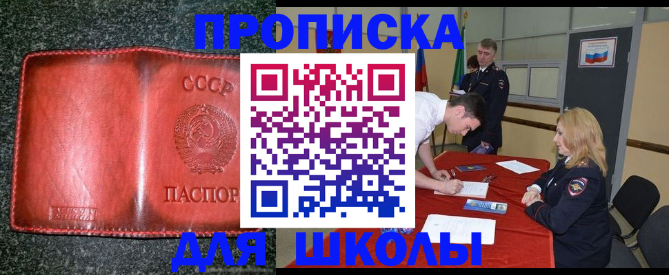 прописка в квартире в Белоозёрском