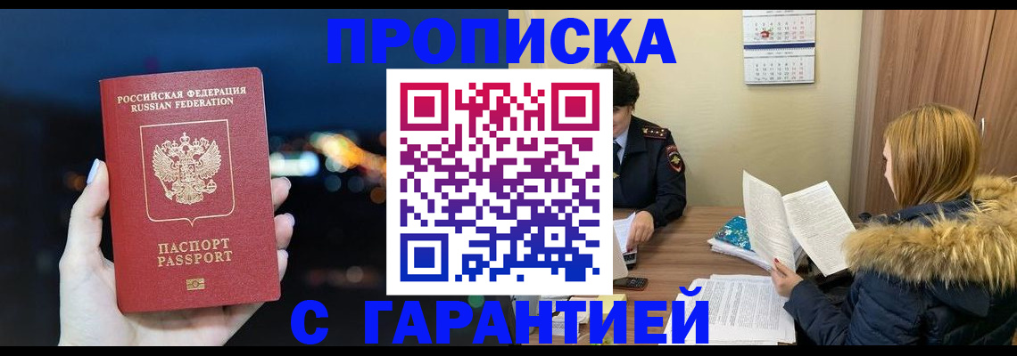 временная регистрация 2025 в Белоозёрском