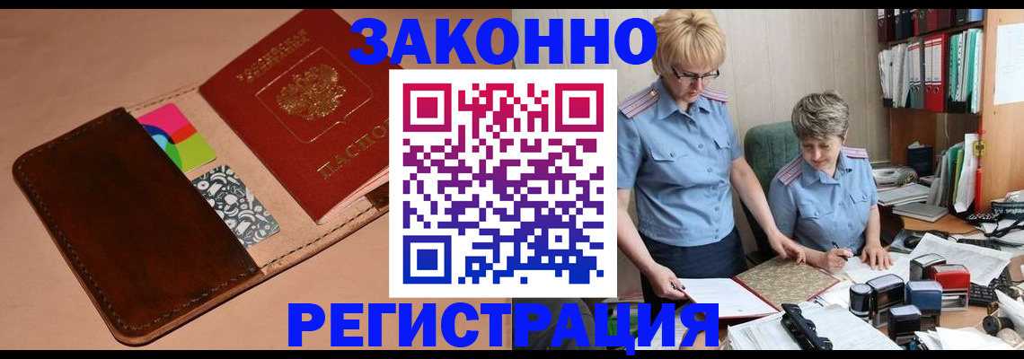 временная регистрация недорого в Белоозёрском